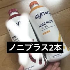 ☆ロイヤルパック☆ドリンク2本セット シナジー【シナマックス、ノニ】 シナジー シナマックス ノニプラス 2本セット - メルカリ