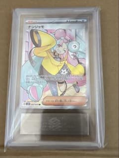 ポケモンカード ナンジャモ SAR ARS鑑定10 鑑定書付き ポケモンカード ナンジャモ SR ARS鑑定 10 - メルカリ