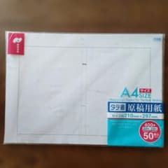 DAISO 原稿用紙 A4サイズ 400字 43枚入