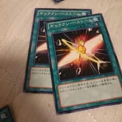 ギャラクシー・ストームのサムネイル
