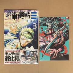 [Brand New, Unopened] Jujutsu Kaisen Modulo Vol. 3 First Edition with Bonus Illustration Card