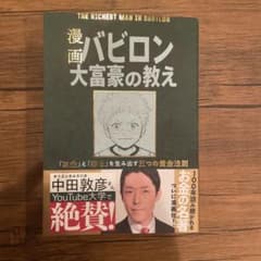 漫画 バビロン 大富豪の教えのサムネイル