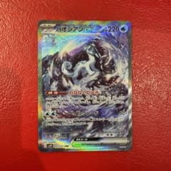 パオジアンex sarのサムネイル