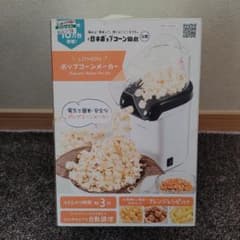 LITHION ポップコーンメーカー PN-01のサムネイル