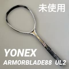 未使用】YONEX アーマーブレード88 ソフトテニス - メルカリ