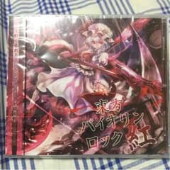 知樹様専用 東方project CDのサムネイル
