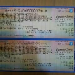 阪神タイガース チケットのサムネイル