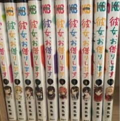 即日発送！　彼女お借りします　1ー10巻セットのサムネイル