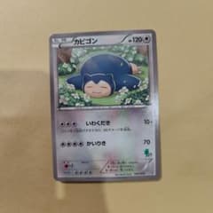 カビゴン HXY はじめてセット 026/039のサムネイル