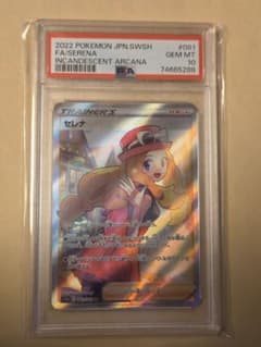 PSA10 セレナ SR S11a 白熱のアルカナ 081/068のサムネイル