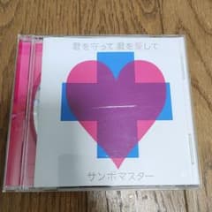 君を守って 君を愛してのサムネイル