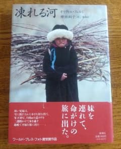 凍れる河のサムネイル