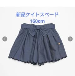 タグ付き ケイトスペード ガールズ ボウキュロットスカート 160cm 
