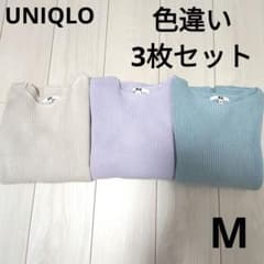 【まとめ売り 3枚セット】UNIQLO リブニット 長袖 Mのサムネイル