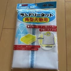 ランドリーネット 角型大物用 約60x60cmのサムネイル