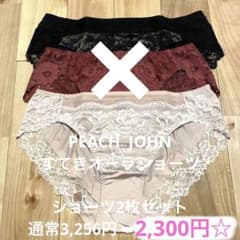PEACH JOHN  すてきオーラショーツ【最終価格早い者勝ち‼️】のサムネイル