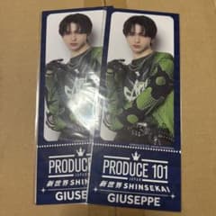 PRODUCE101JAPAN新世界 チケットデザインカードGIUSEPPEのサムネイル