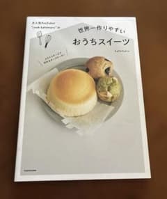 世界一作りやすいおうちスイーツ kafemaruのサムネイル