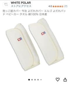 抱っこ紐カバー 今治 よだれカバー よだれパッド タオル 綿100% 日本産のサムネイル