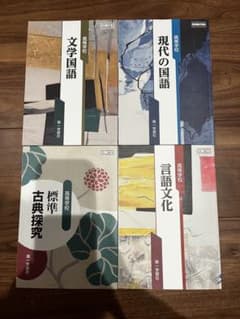現代の国語・言語文化・文学国語・古典探求のサムネイル