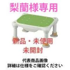 【梨蘭】安寿　軽量浴槽台ジャスト滑り止めタイプ12-20 新品 梨蘭様専用】安寿 軽量浴槽台ジャスト滑り止めタイプ12-20 新品 - メルカリ