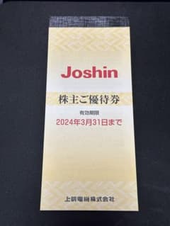 Joshin ジョーシン　株主優待券のサムネイル