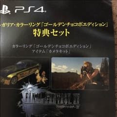 ff15ゴールデンチョコボエディションのサムネイル