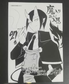 魔入りました！入間くん　とらのあな　特典　28巻　イフリート・ジン・エイト 魔入りました！入間くん とらのあな 特典 28巻 イフリート・ジン