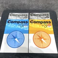 未記入】早稲田アカデミー Compass 小3 算数・理科 後期2冊セット
