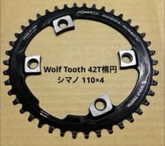 Wolf Tooth 42t BCD110 ×4 楕円チェーンリング - メルカリ