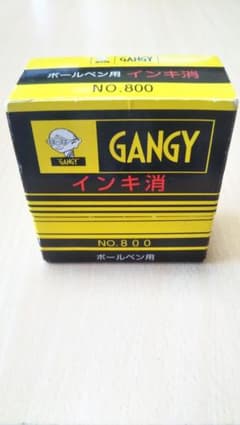 GANGYボールペン用インキ消しのサムネイル