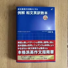 例解 和文英訳教本 公式運用編 小倉弘のサムネイル