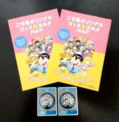 こち亀マンホールカード 2枚セット オリジナルマップ付のサムネイル