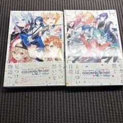 プロジェクトセカイ コミックアンソロジー 1巻 2巻 セットのサムネイル