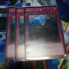 魔封じの芳香 3枚のサムネイル