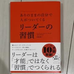 即購入可　リーダーの習慣のサムネイル
