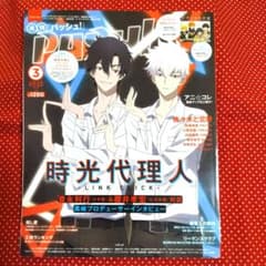 PASH! パッシュ 2022年3月号 付録付き 時光代理人 - メルカリ