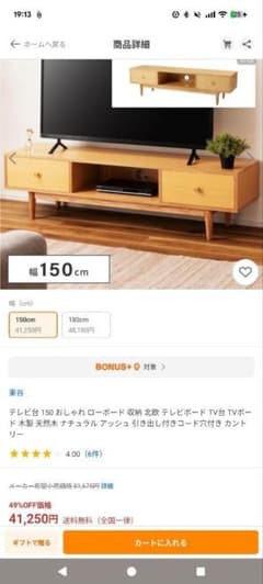 東谷 HELENA テレビ台 幅150cm - メルカリ