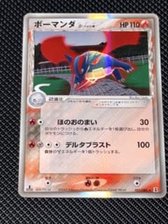【美品】ボーマンダ δ-デルタ種 ★ PCG 拡張パック ホロンの研究塔　1ED ボーマンダ δ-デルタ種】【1ed】☆PCG 拡張パック ホロンの研究塔 キラ
