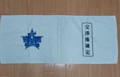 横浜DeNAベイスターズ 交渉権確定タオル 横浜DeNAベイスターズ 交渉権確定タオル - メルカリ