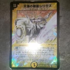 デュエルマスターズ 天海の精霊 シリウスのサムネイル