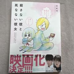 殺さない彼と死なない彼女のサムネイル