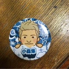 小森隼 缶バッチのサムネイル
