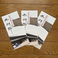 【VIVANTロケ地】岐阜県恵那市指定文化財 木村邸 観光パンフレット3枚セット