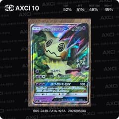 希少】【人気】【センタリング◎】ロケット団のミミッキュGX 010/026