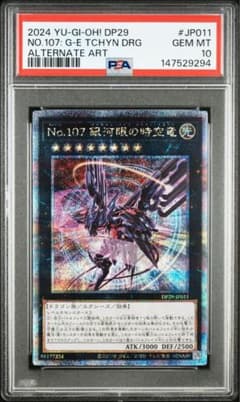 No.107 銀河眼の時空竜 25th QCSE PSA10 - メルカリ