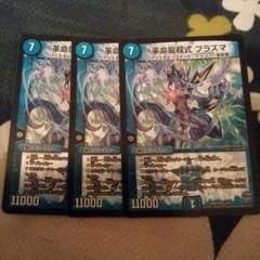 革命龍式プラズマのサムネイル