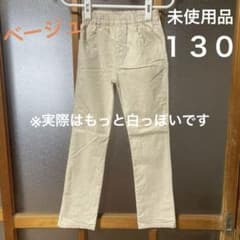 未使用品　MARUTA  ズボン　パンツ　薄め　ベージュ　130のサムネイル