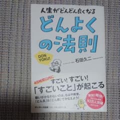どんよくの法則のサムネイル