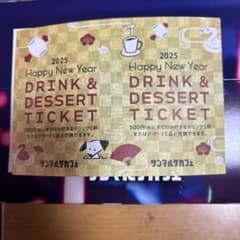 サンマルクカフェ2025年 ドリンク＆デザート券2枚分のサムネイル